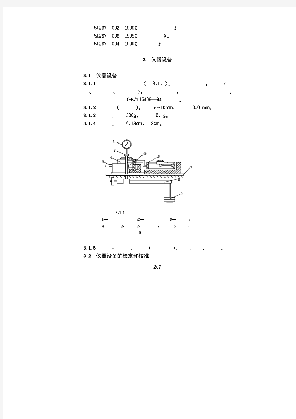 直接剪切试验