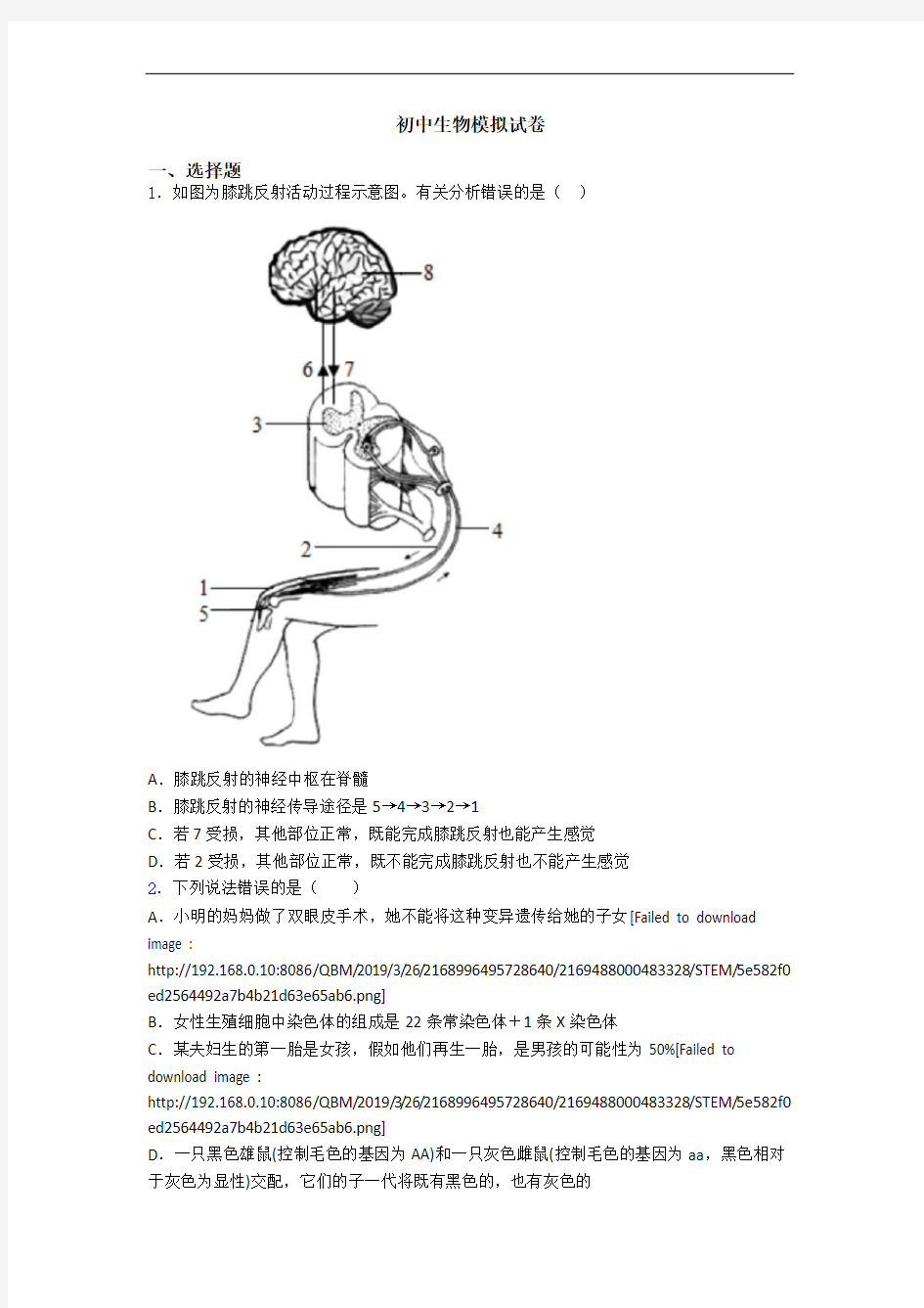 初中生物模拟试卷