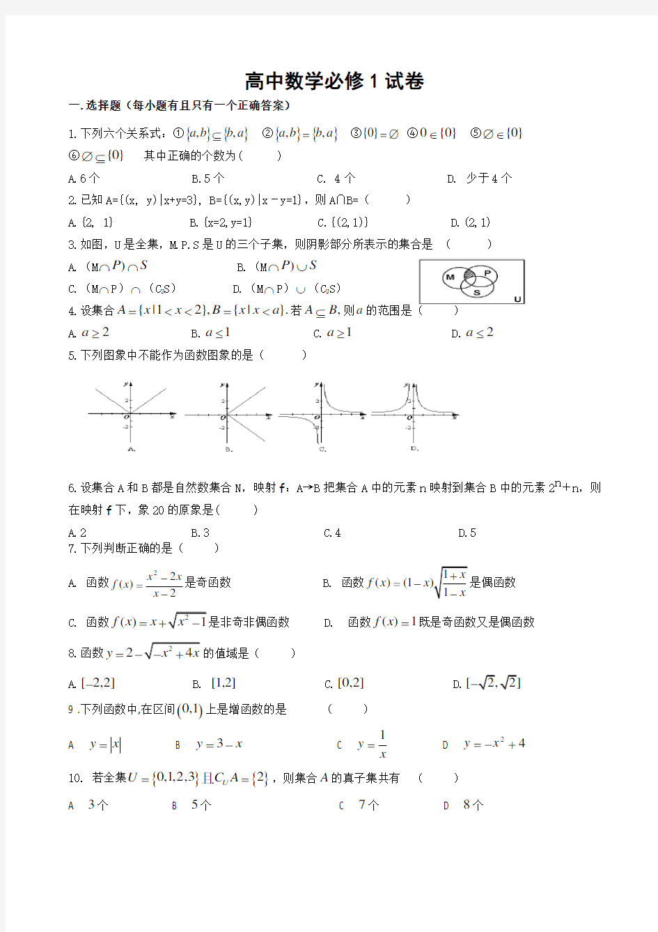 高中数学必修1试卷