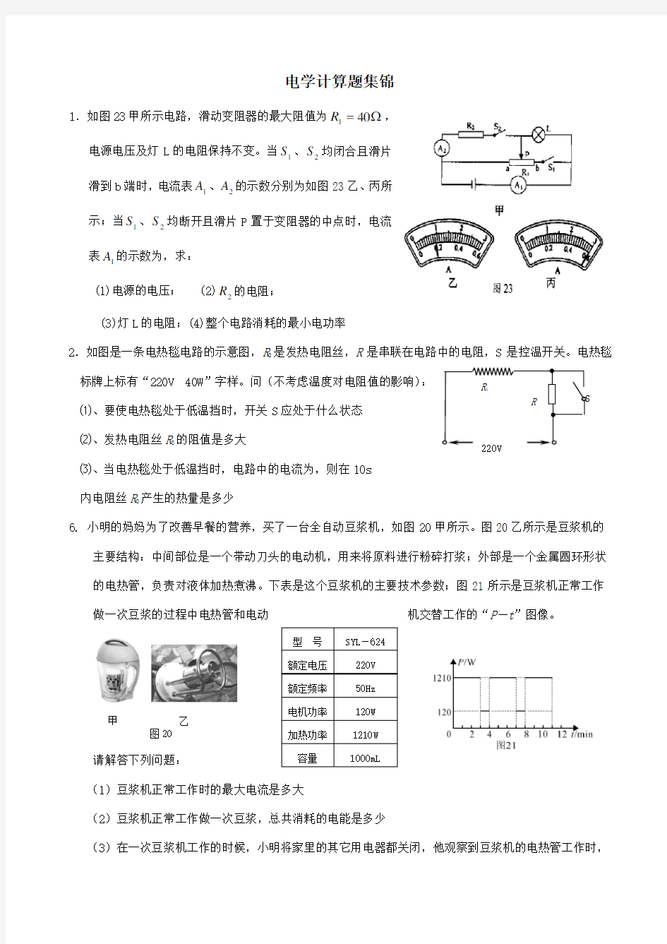 2018中考电学计算题集锦