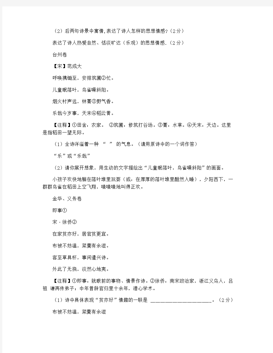 中考古诗词鉴赏题目及答案