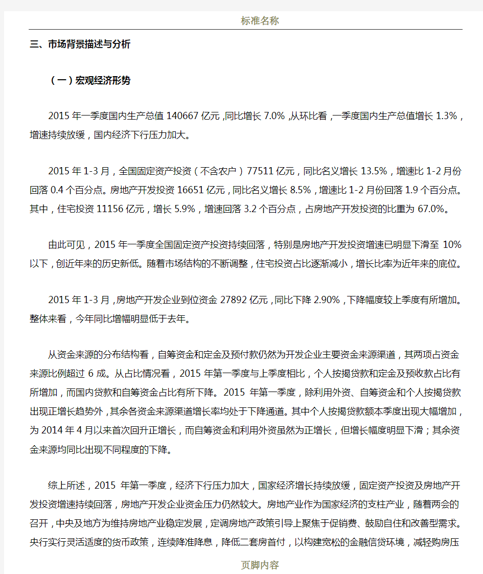 成都市商业房地产市场背景分析