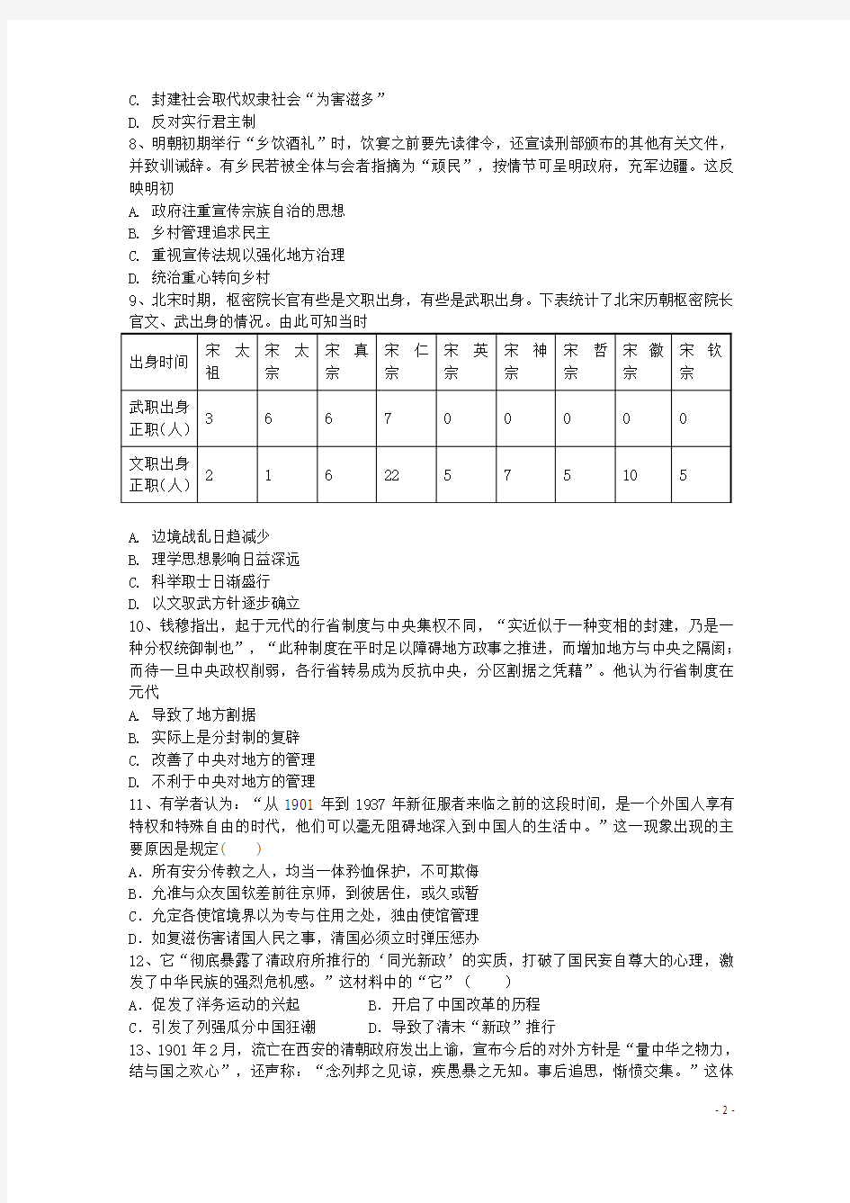 福建省华安县第一中学2017_2018学年高二历史下学期期末考试试题