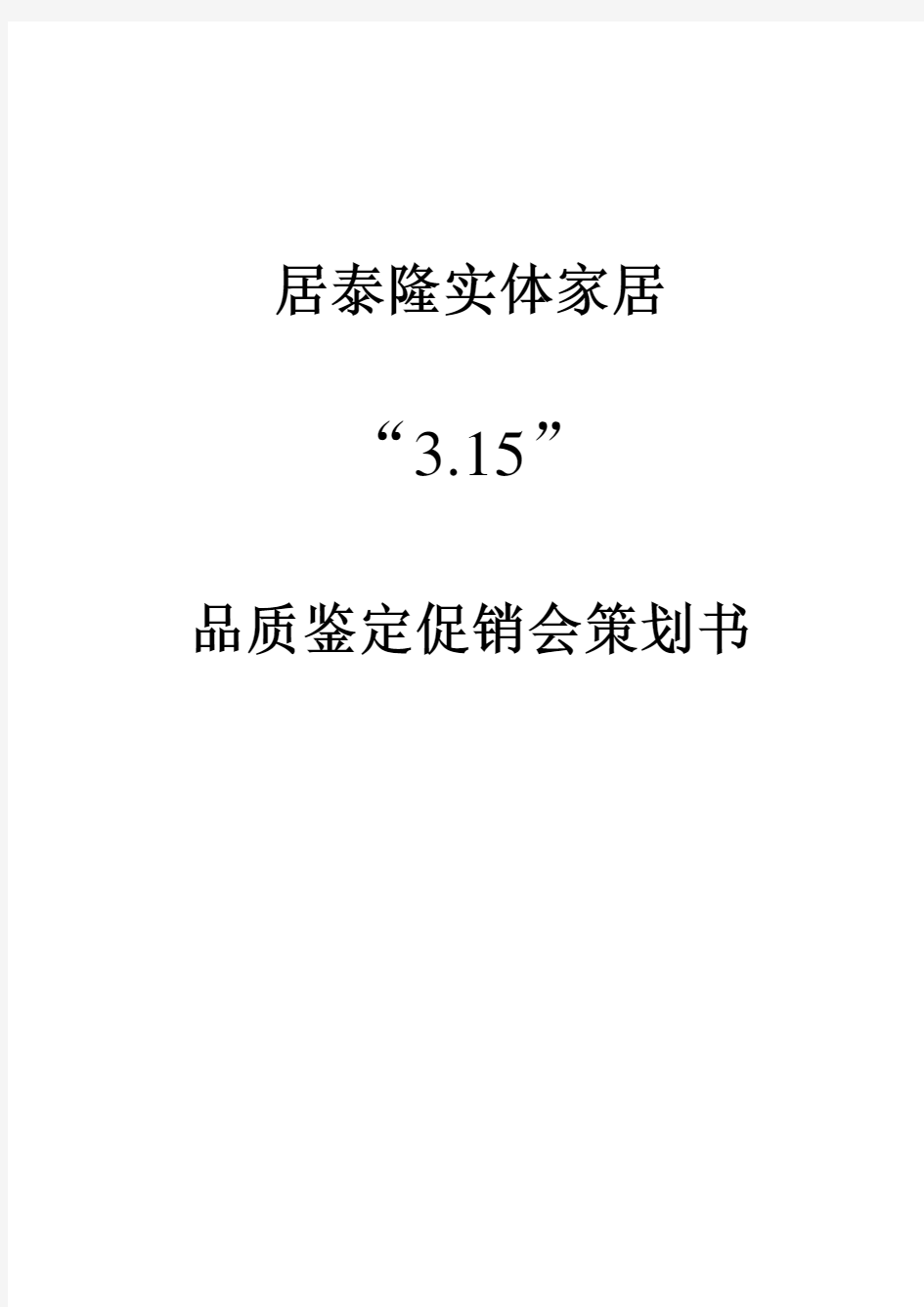 装修公司活动策划方案