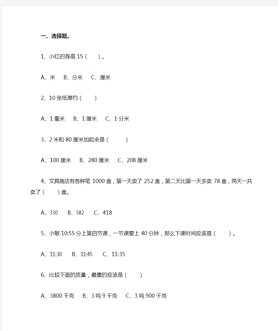 三年级数学上册期中易错题集锦