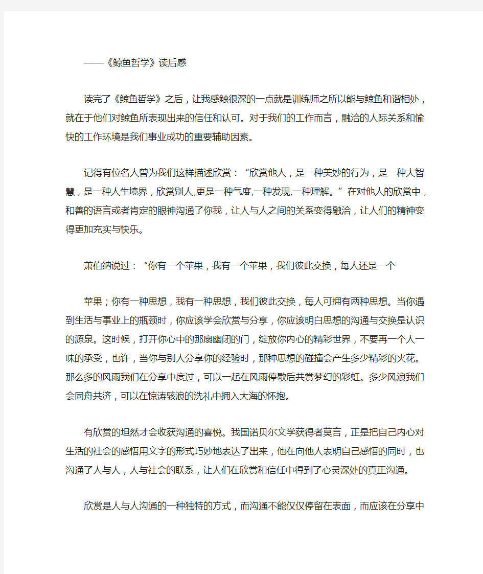 与鲸鱼有关的书籍读后感