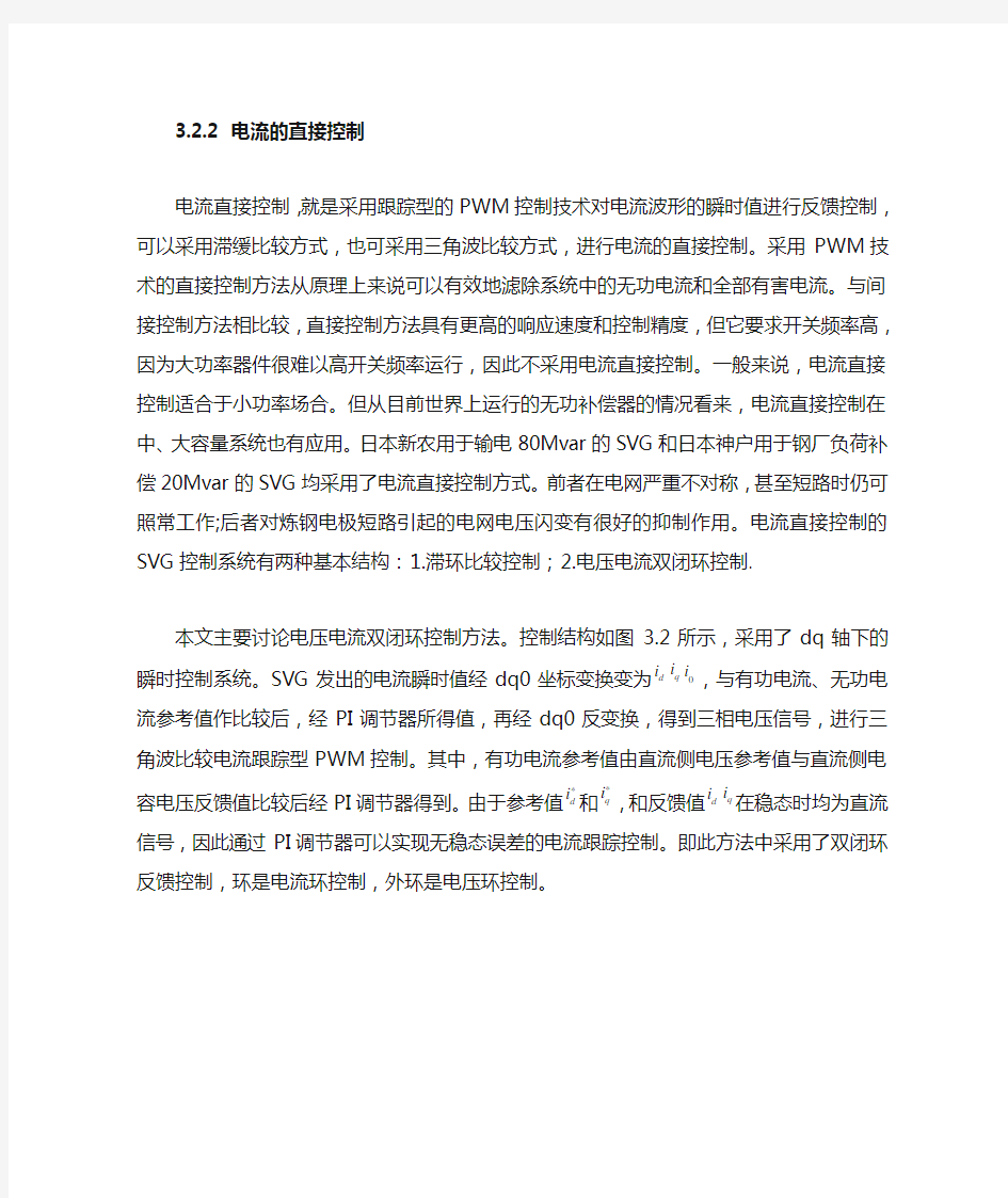 双闭环控制器设计方法