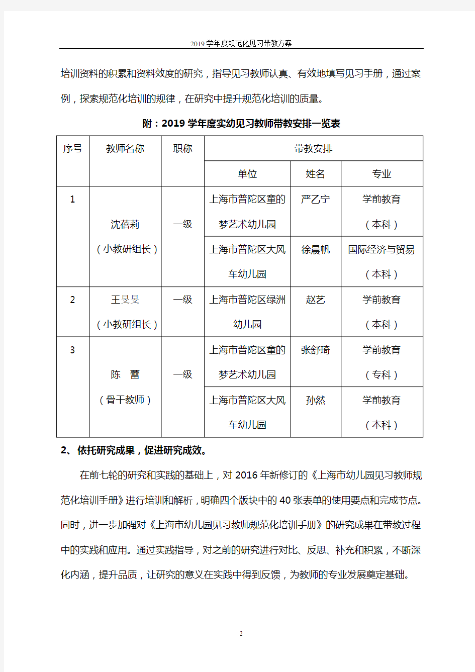 上海市实验幼儿园见习规范化带教方案(2019.10)