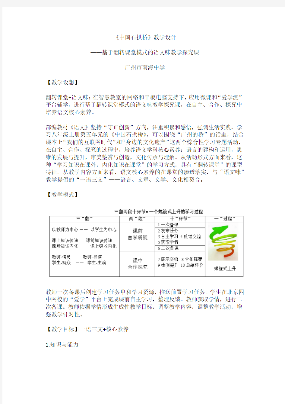 八年级上册语文教案17 中国石拱桥-教学设计部编版