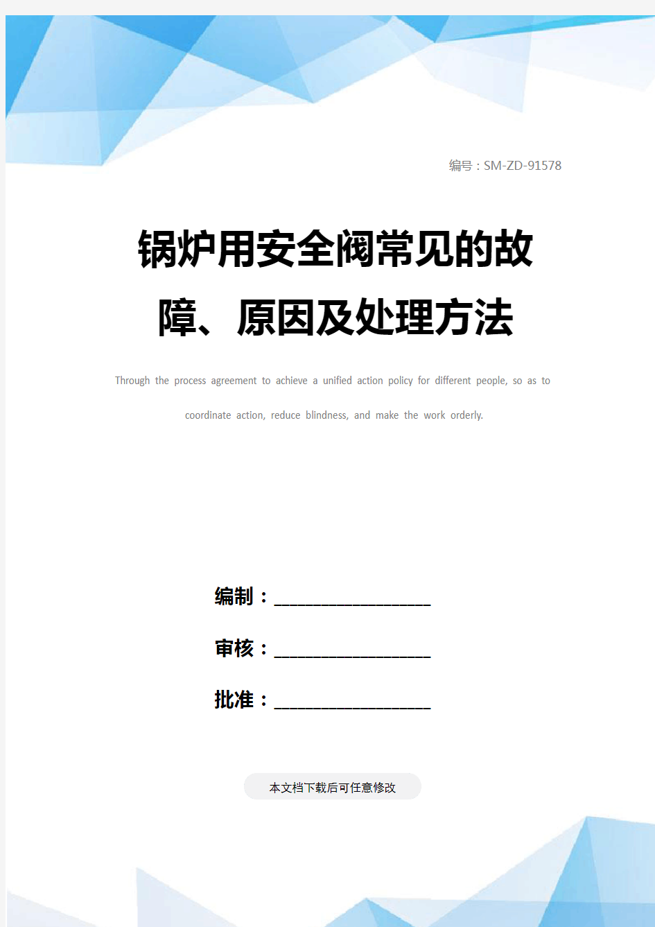 锅炉用安全阀常见的故障、原因及处理方法