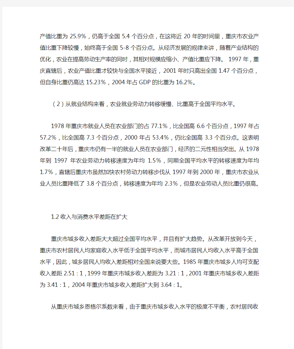 重庆市经济结构现状、问题及思考(一)