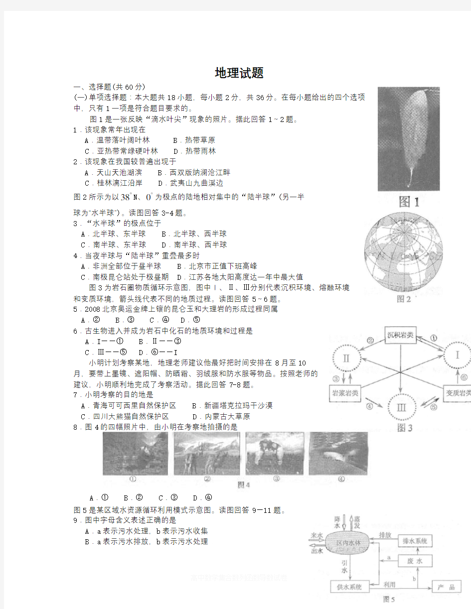 【精选】高考江苏地理试题及答案-地理知识点总结