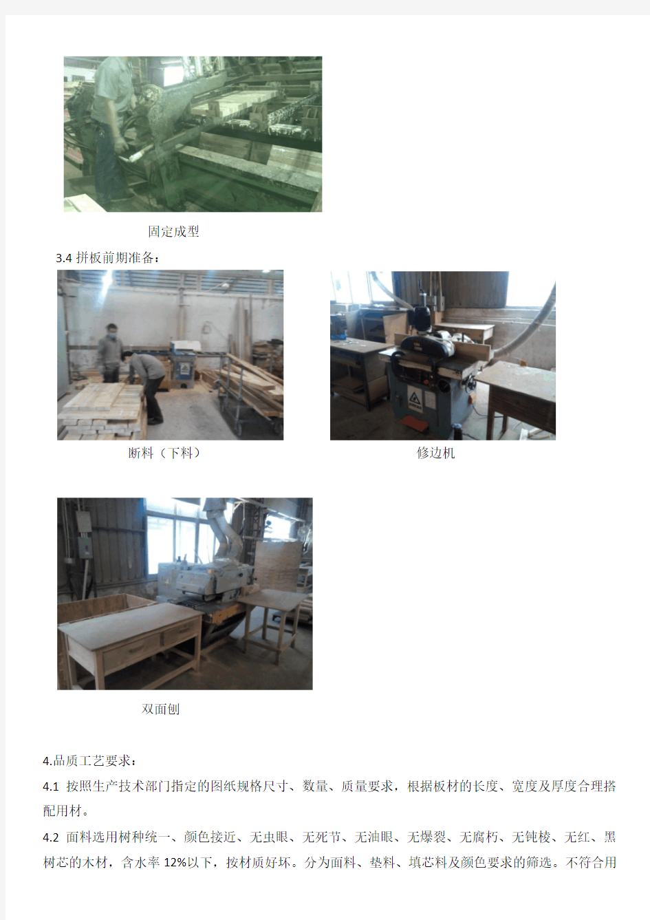 家具生产各工序工艺品质标准(图片)