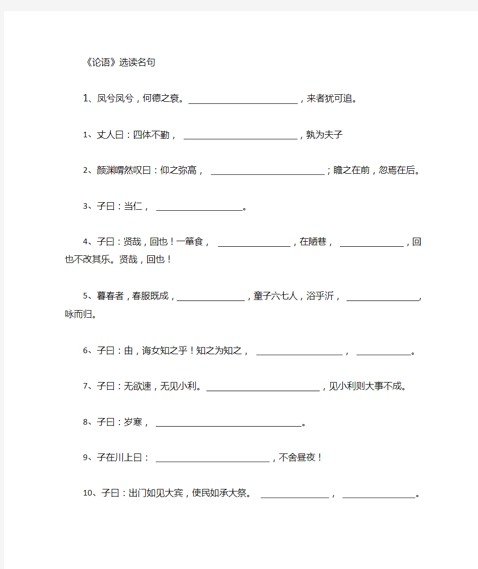 论语名句默写含答案