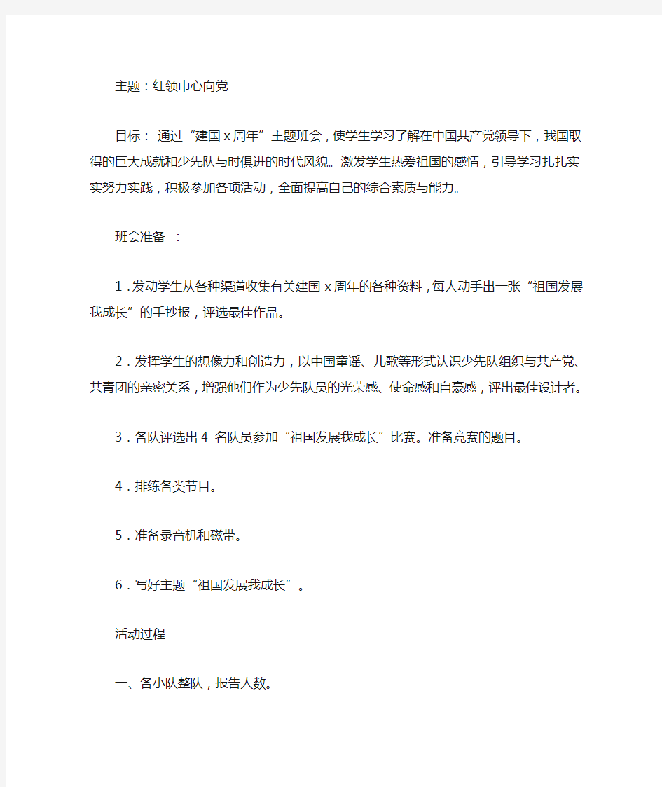 最新红领巾心向党主题活动方案