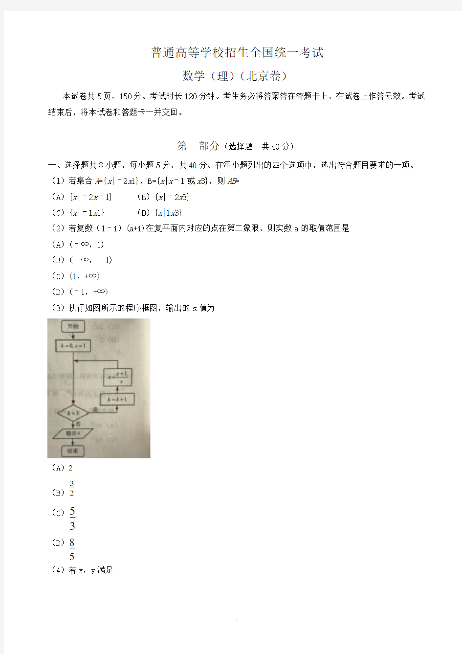 2019-2020学年北京市高考理科数学模拟试卷有答案(Word版)