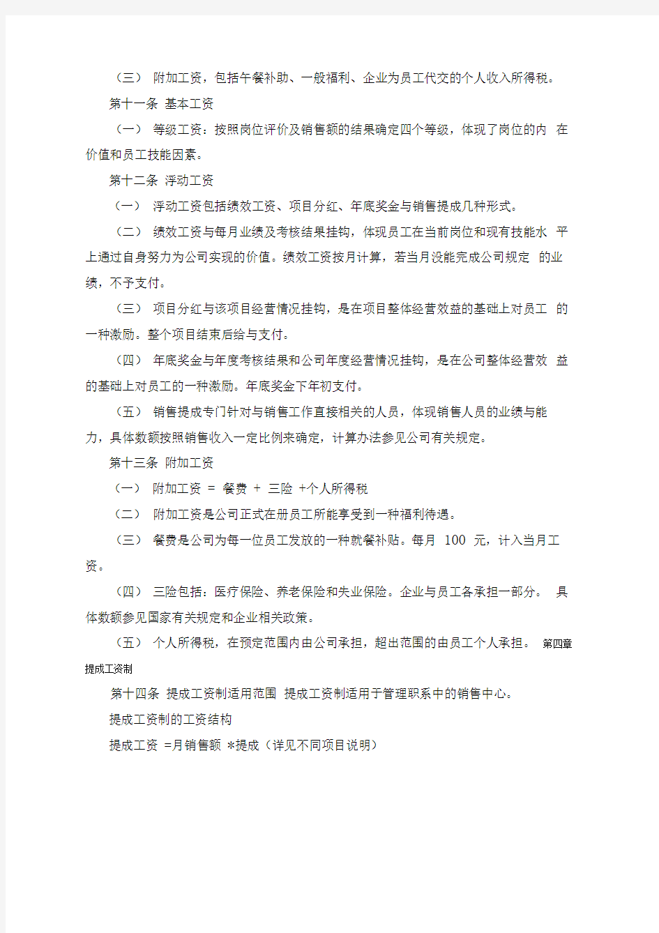 管理咨询公司薪酬管理制度