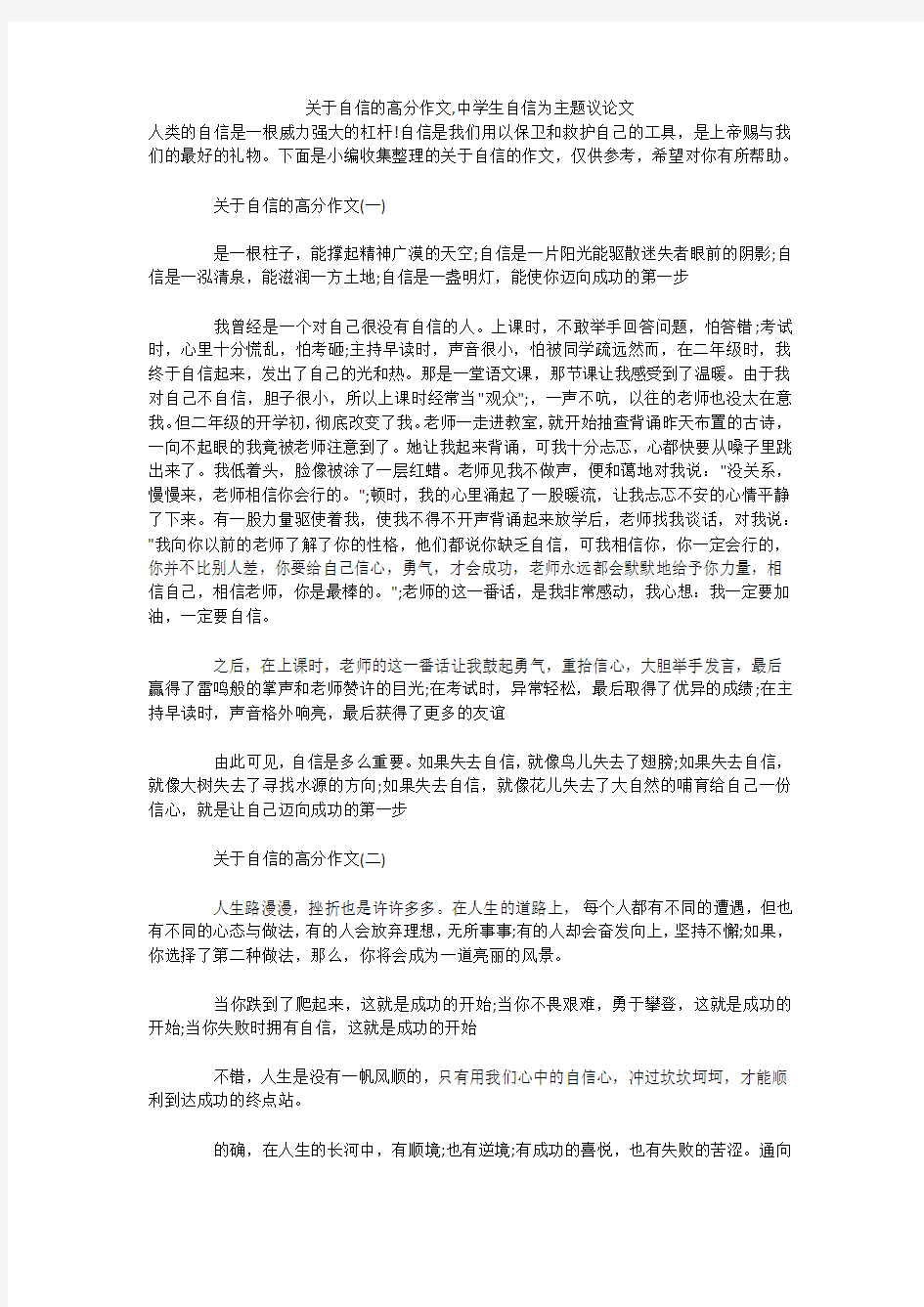 关于自信的高分作文,中学生自信为主题议论文 