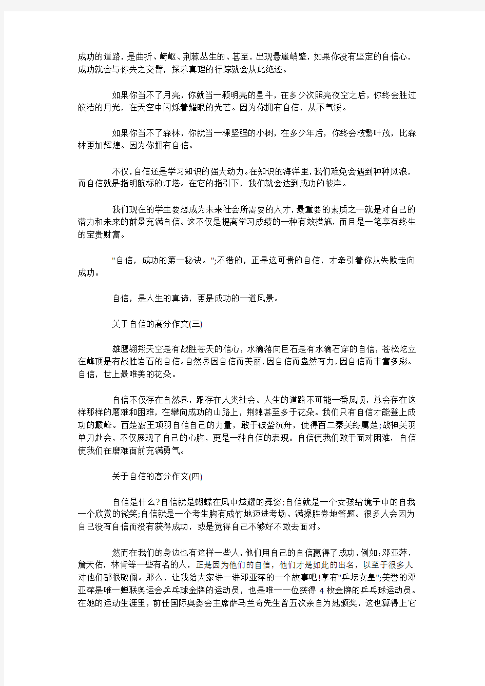 关于自信的高分作文,中学生自信为主题议论文 