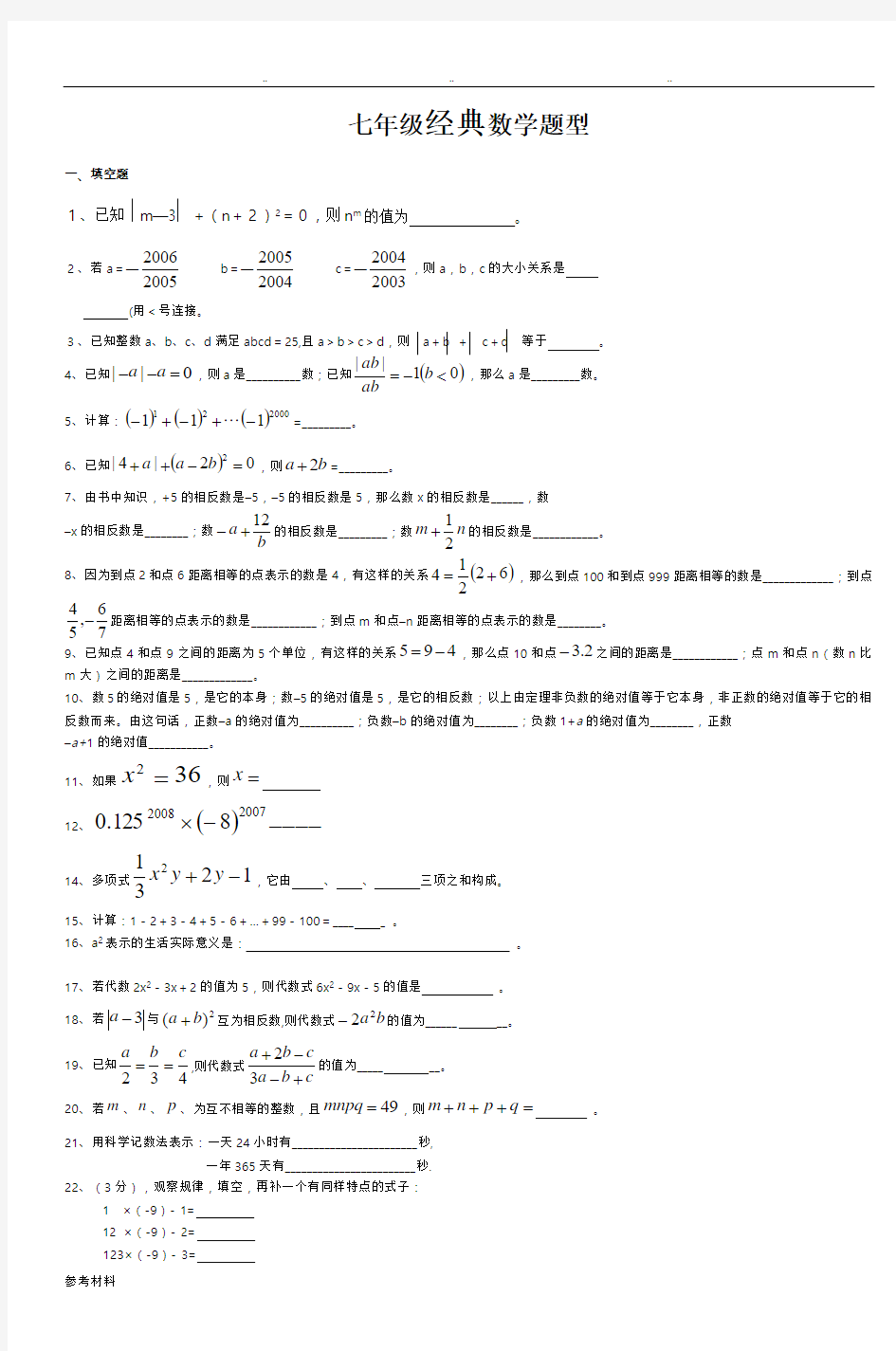 七年级经典数学题型