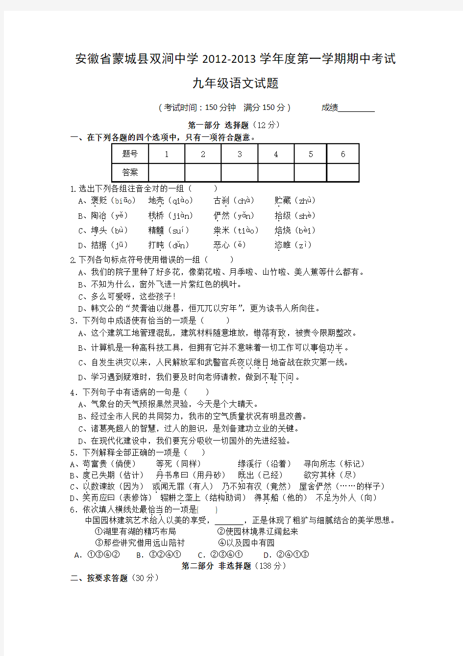 九年级语文期中试题及答案