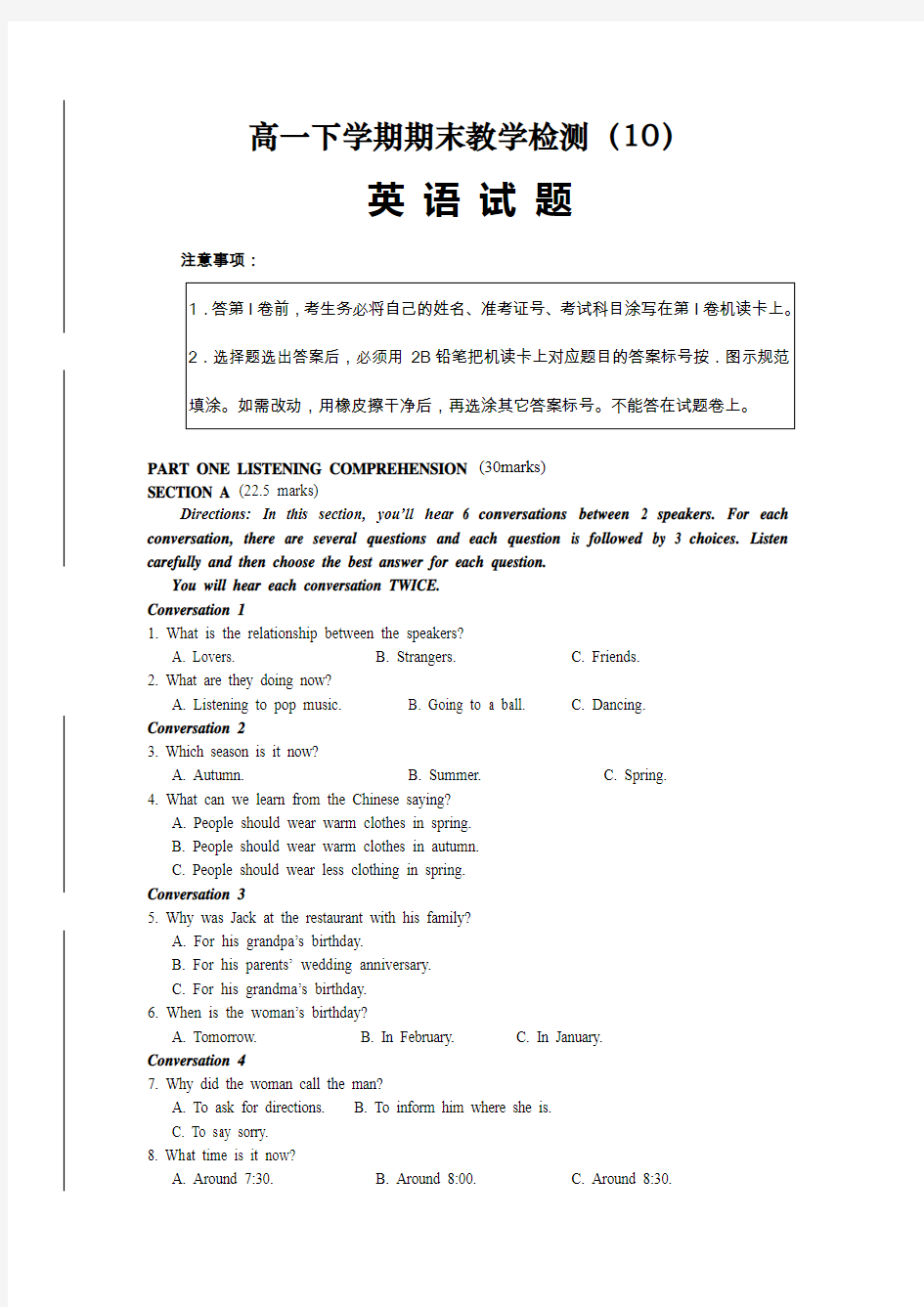 高一下学期英语期末测试题