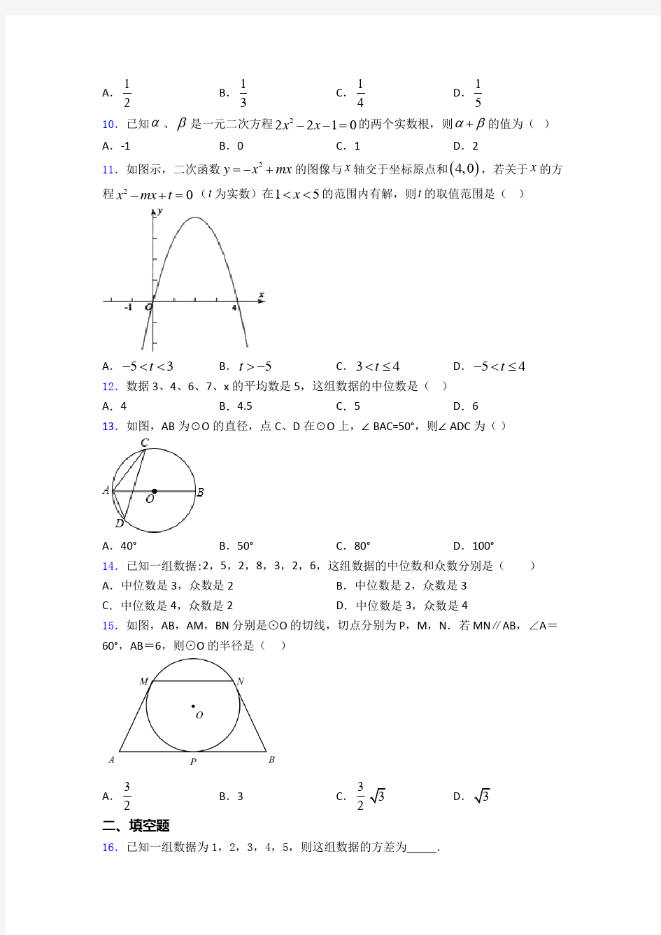 天津市南开中学2021初三数学九年级上册期末试题和答案