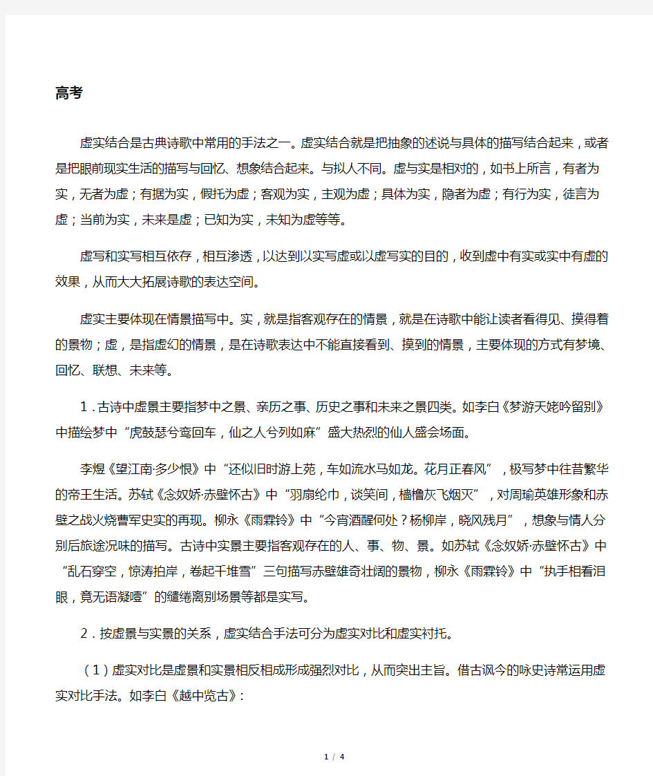 古诗中虚实结合手法的运用