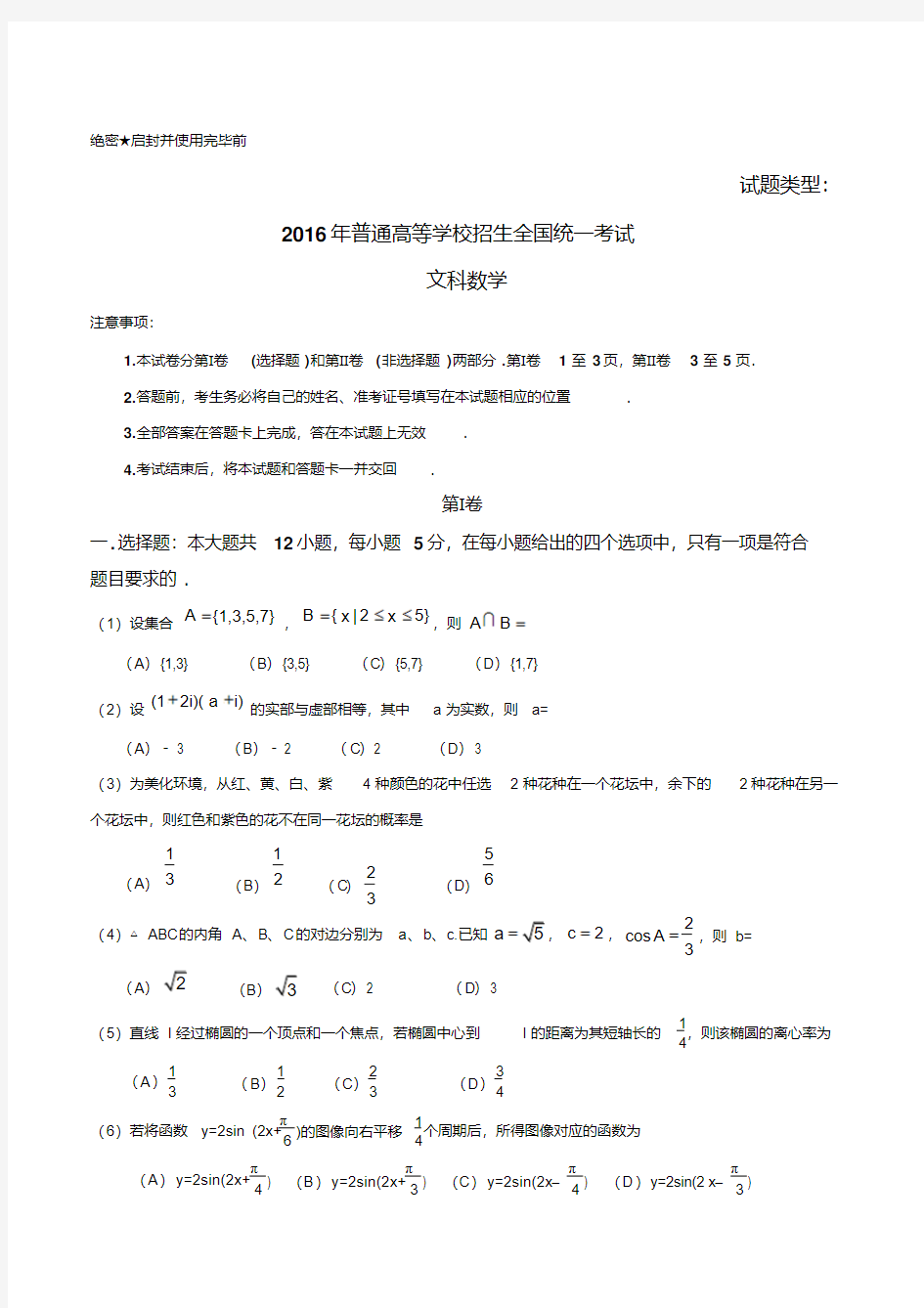 206年河南高考文科数学试题文档版(含答案) (3)