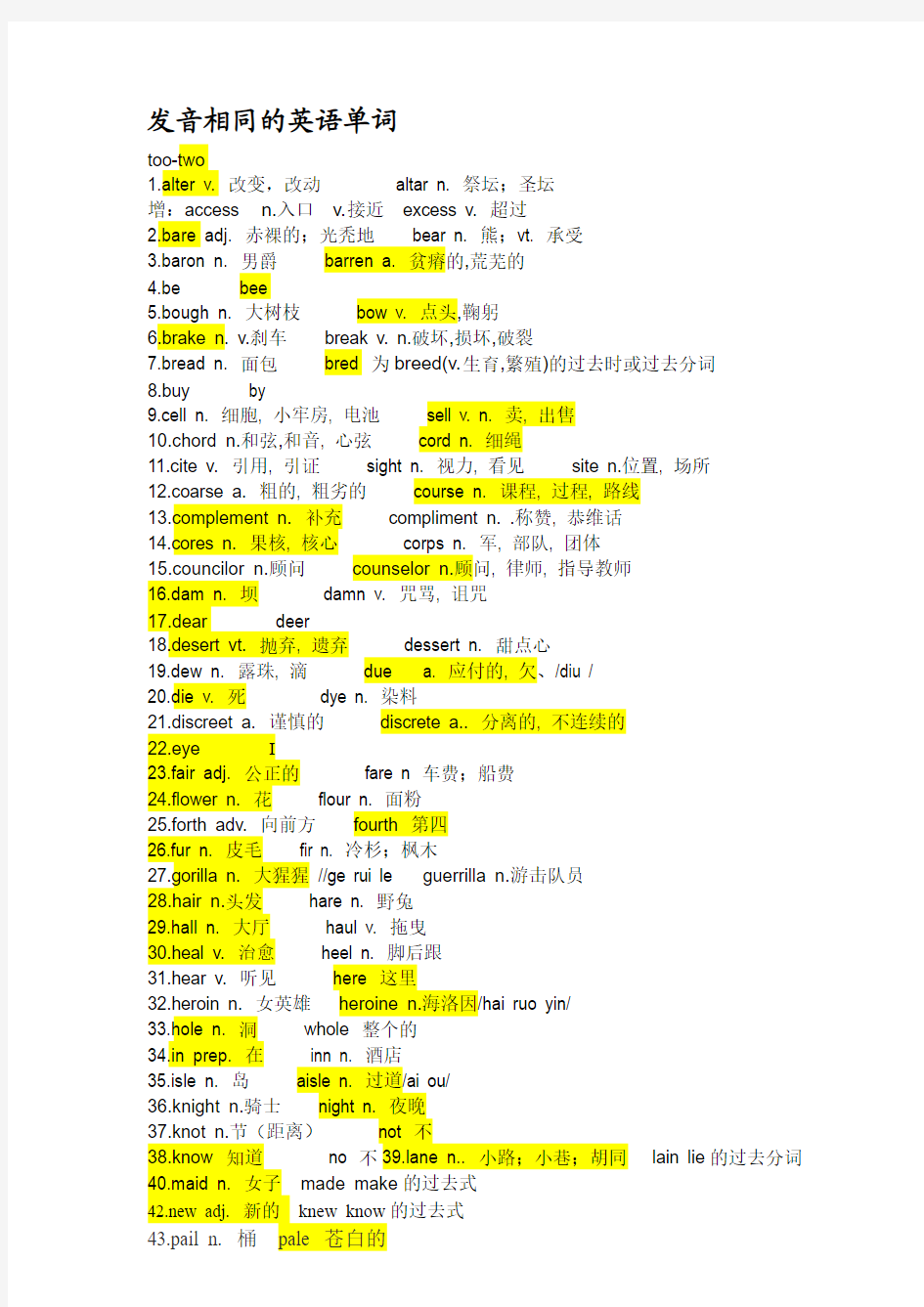 发音相同的英语单词(相同和相近发音单词)名师制作优质教学资料