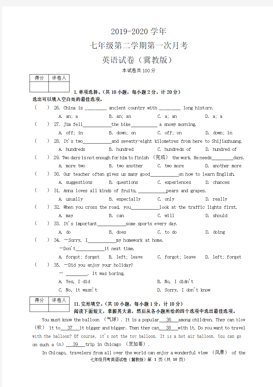 七年级英语月考试卷及答案(冀教版)