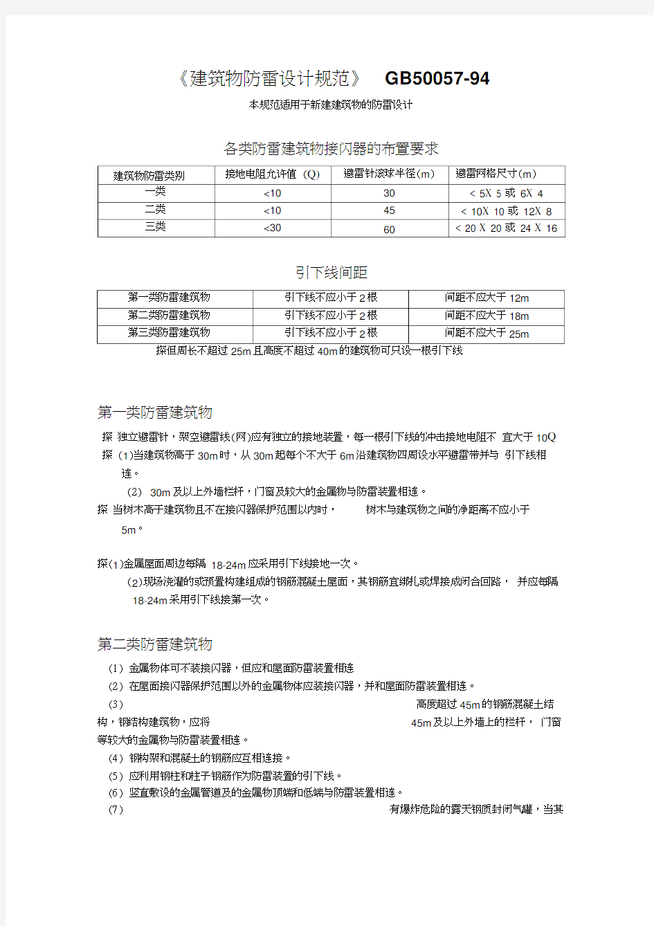 防雷检测规范综合