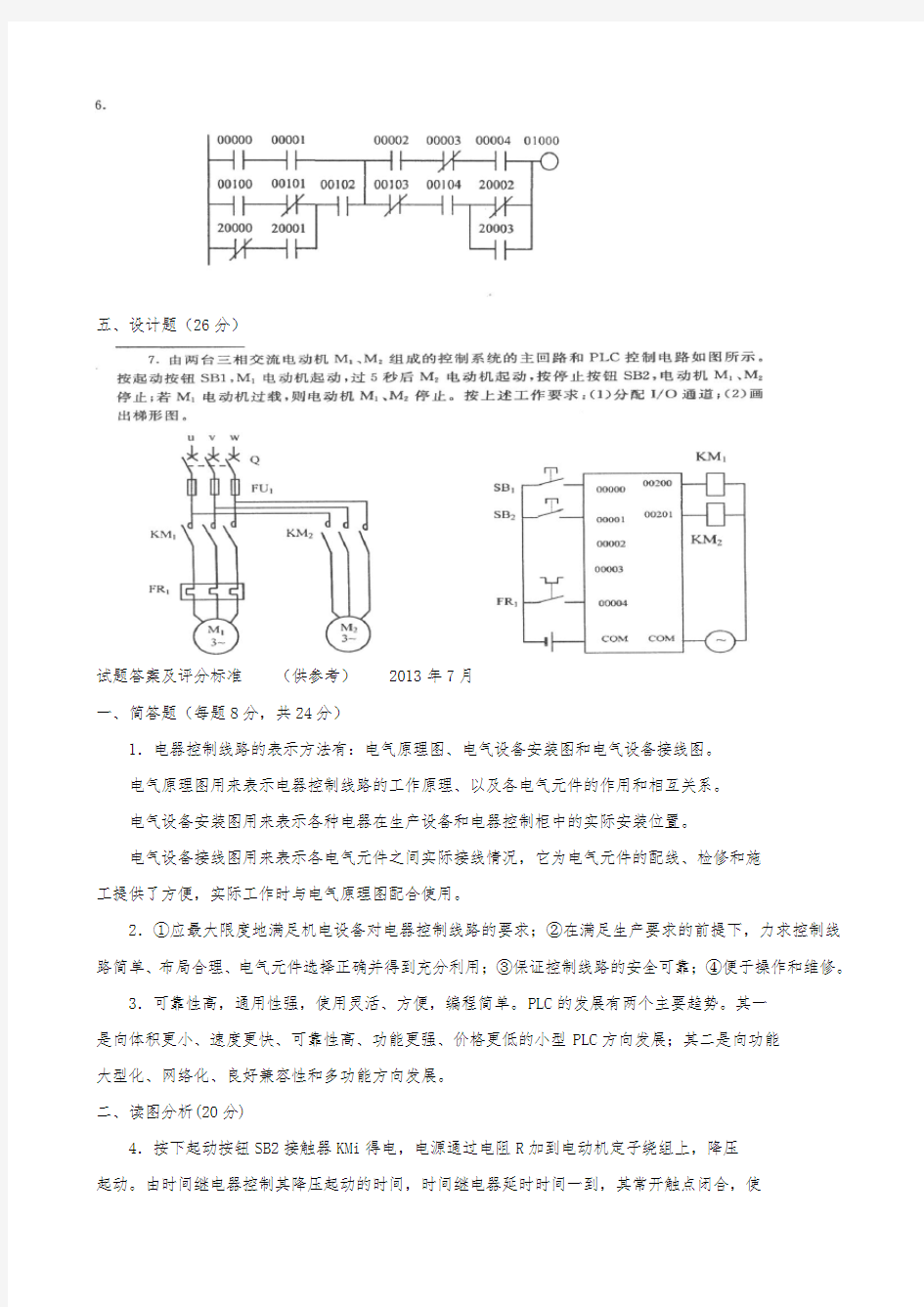 机电控制与可编程控制器试题及答案