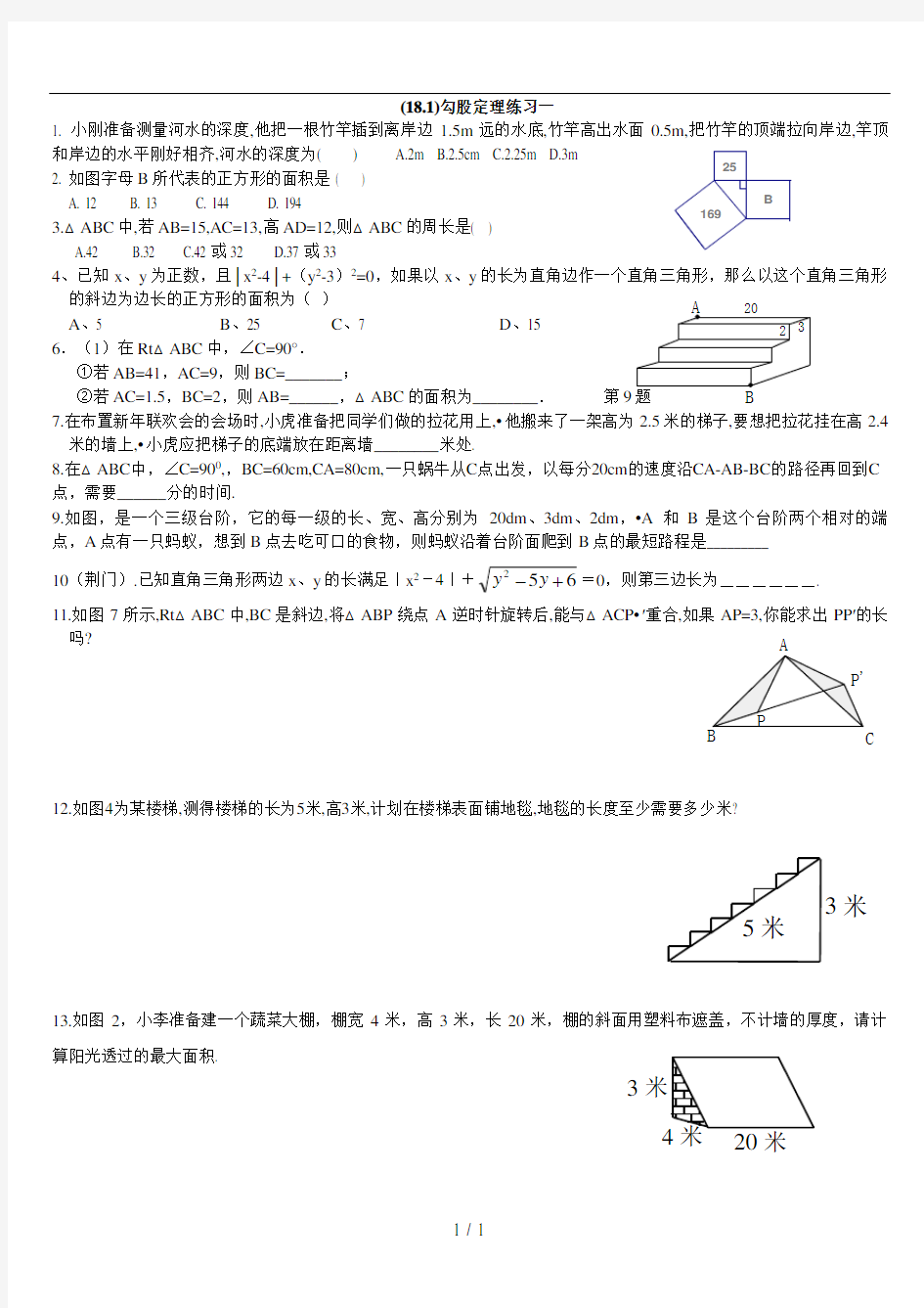 17.1勾股定理练习题