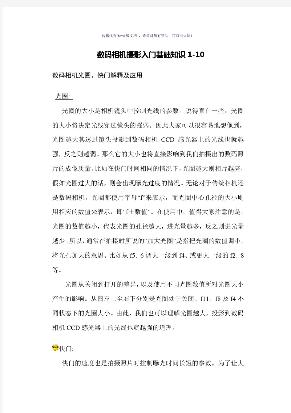 数码相机摄影入门基础知识讲解版