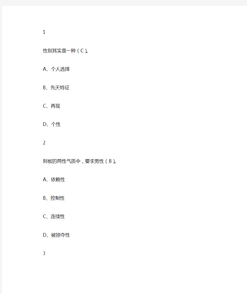 透过性别看世界2018尔雅满分答案