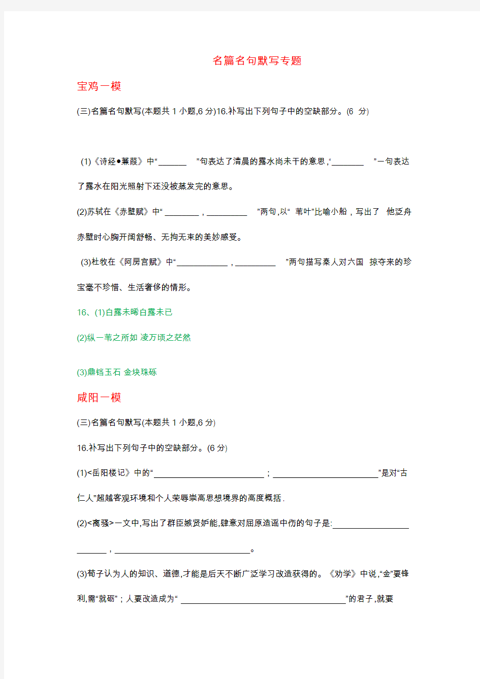 全国二卷部分省市2019届高三最新语文试卷精选汇编--名篇名句默写专题