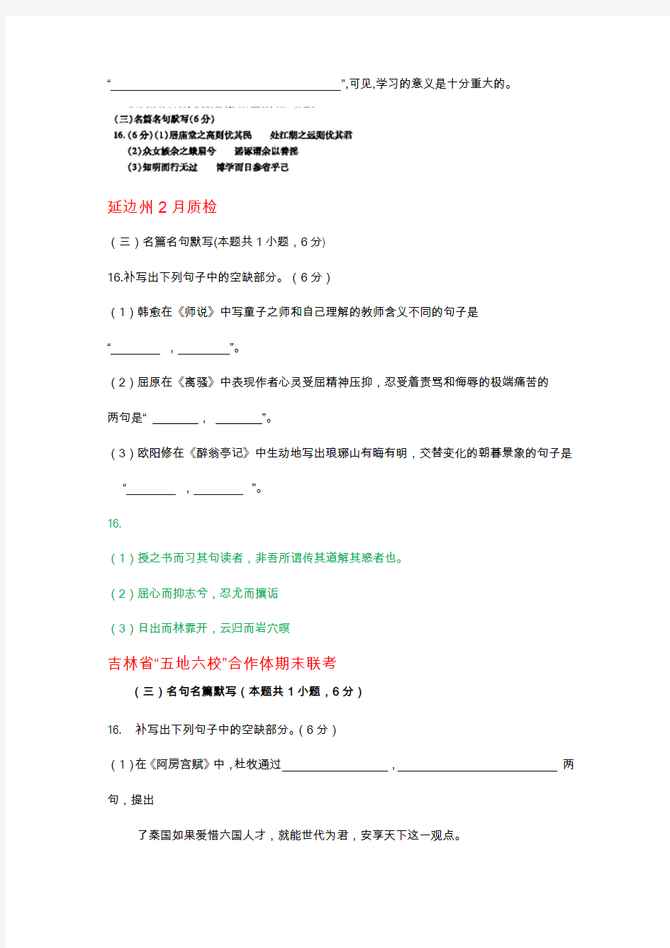 全国二卷部分省市2019届高三最新语文试卷精选汇编--名篇名句默写专题