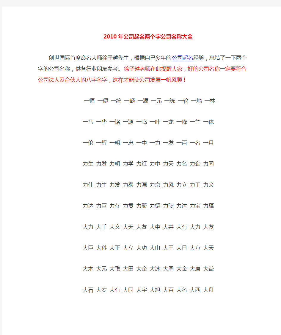 公司起名两字名称大全