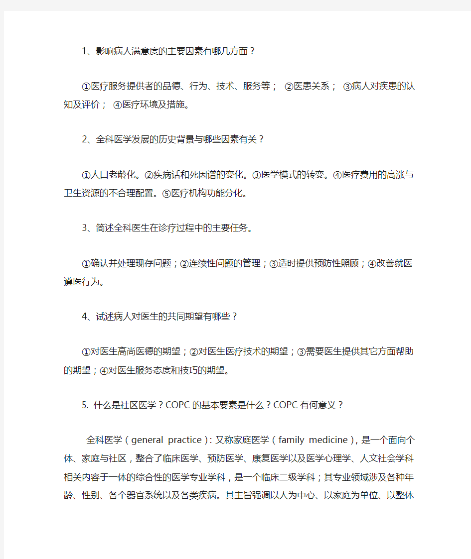 全科医学复习题100道(附答案)