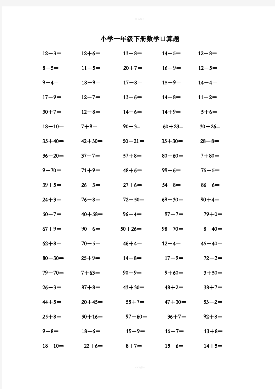 小学一年级下册数学口算题