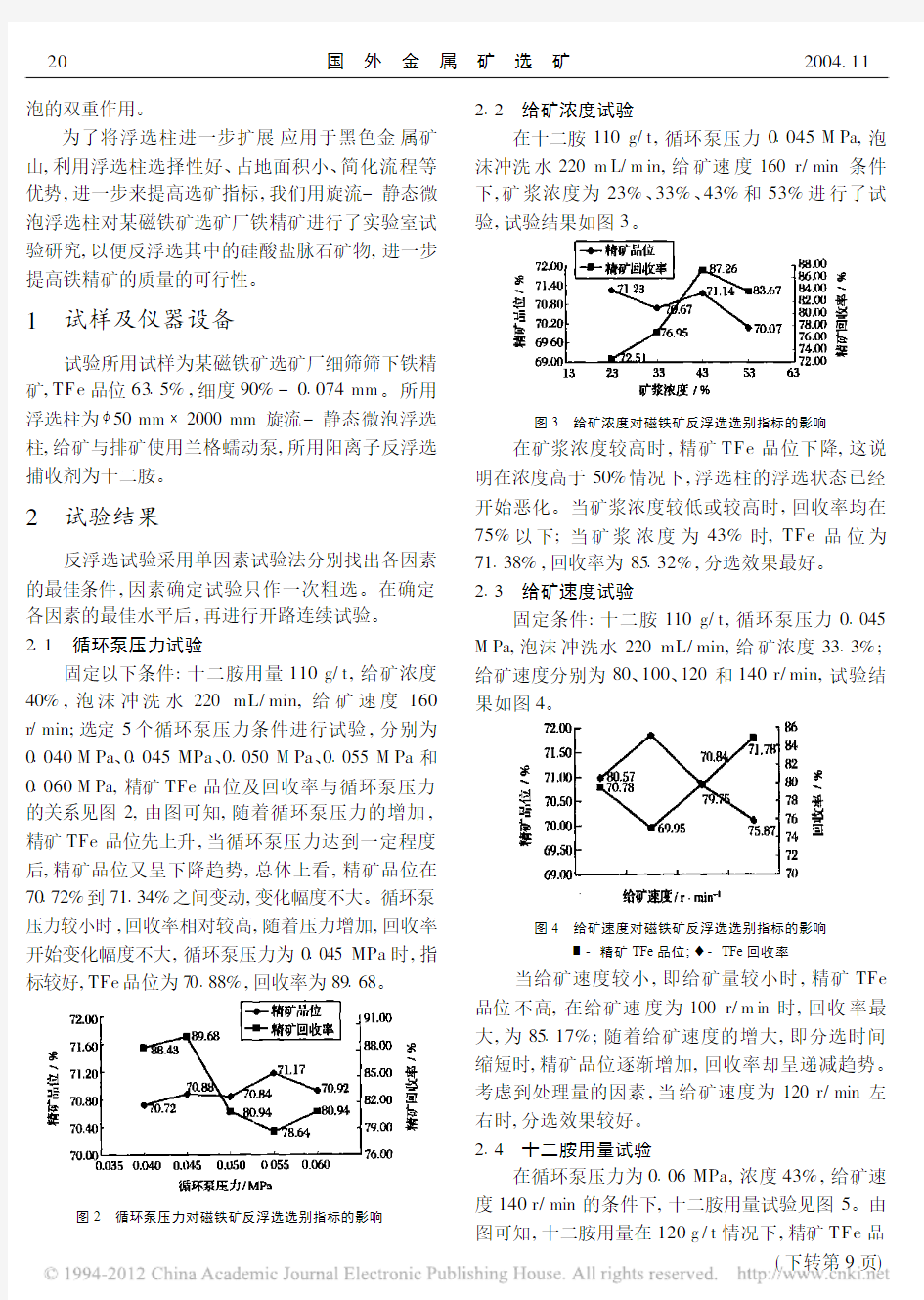 旋流-静态微泡浮选柱浮选磁铁矿的研究