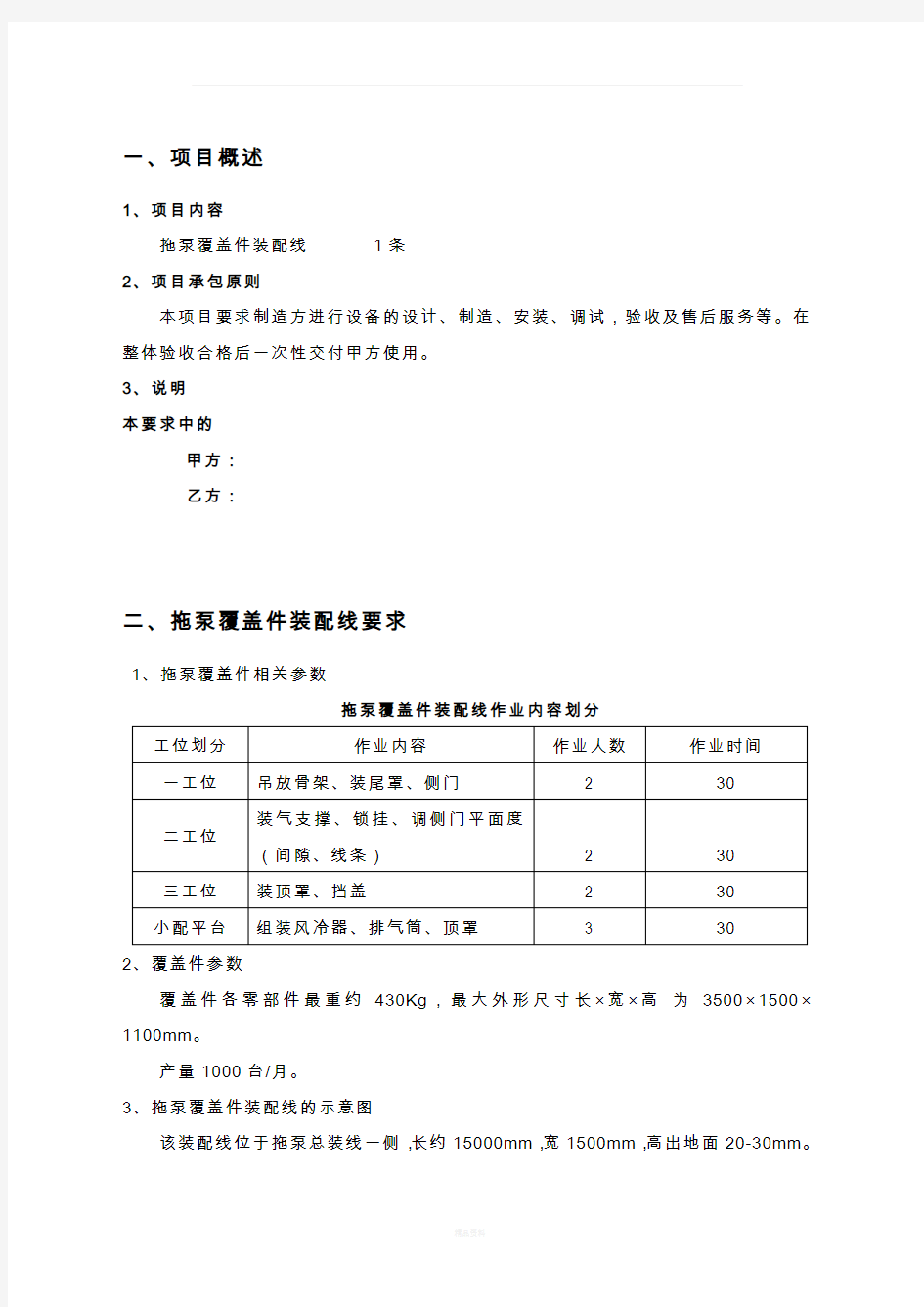 拖泵覆盖件装配线技术要求