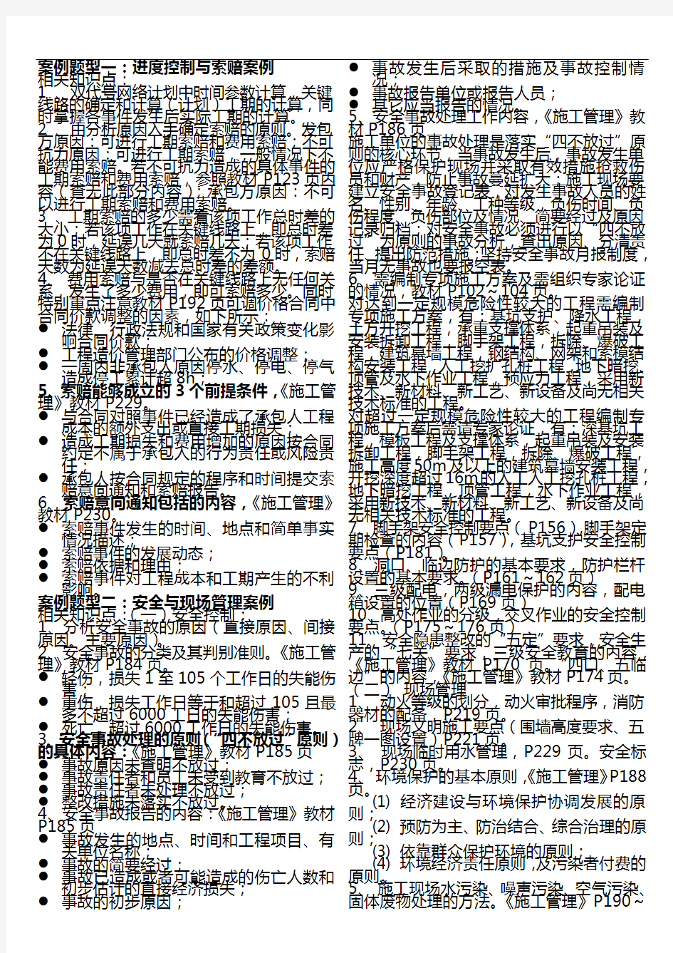 二建建筑实务重要知识点