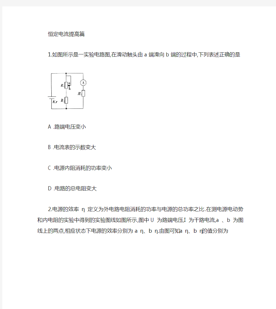 高中物理恒定电流专题