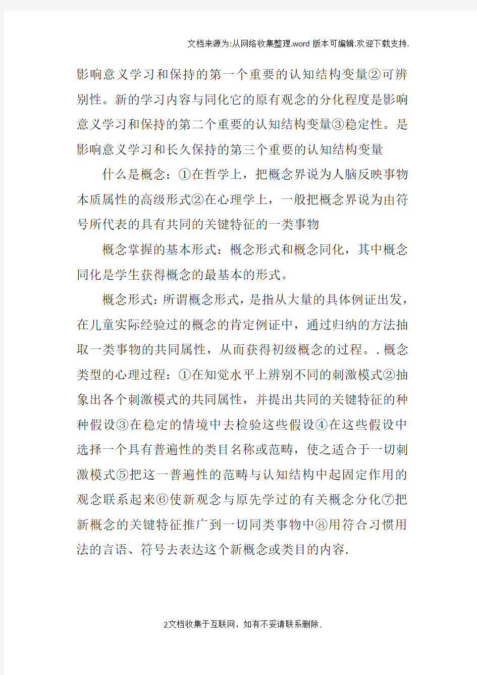 教育心理学必考重点