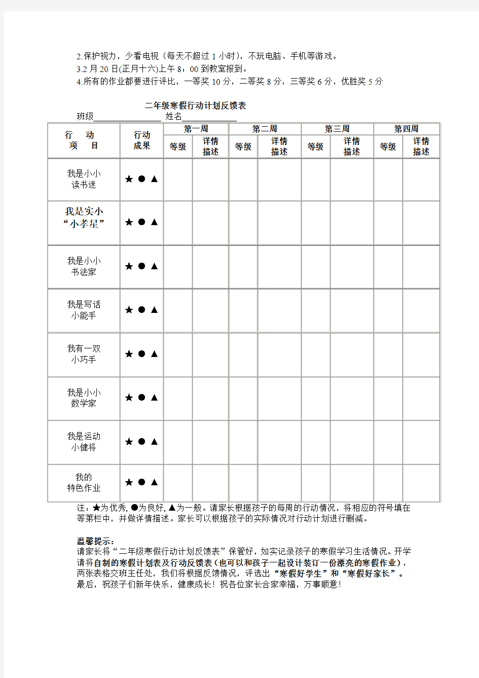 二年级寒假行动计划