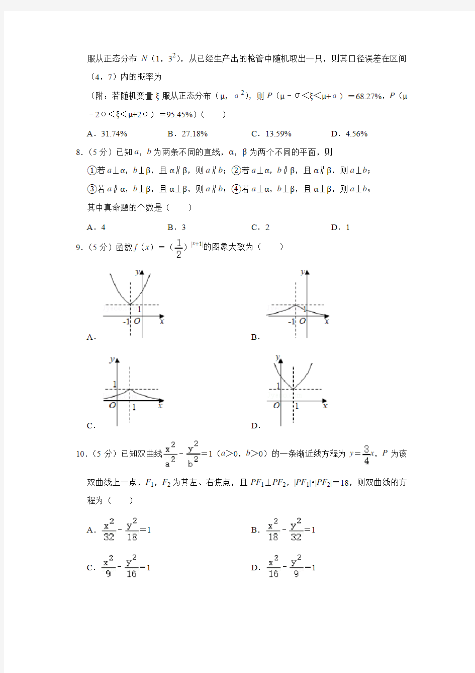 2018-2019学年河南省天一大联考高二(下)期末数学试卷(理科)