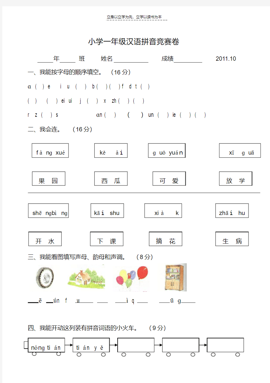 小学一年级汉语拼音竞赛卷