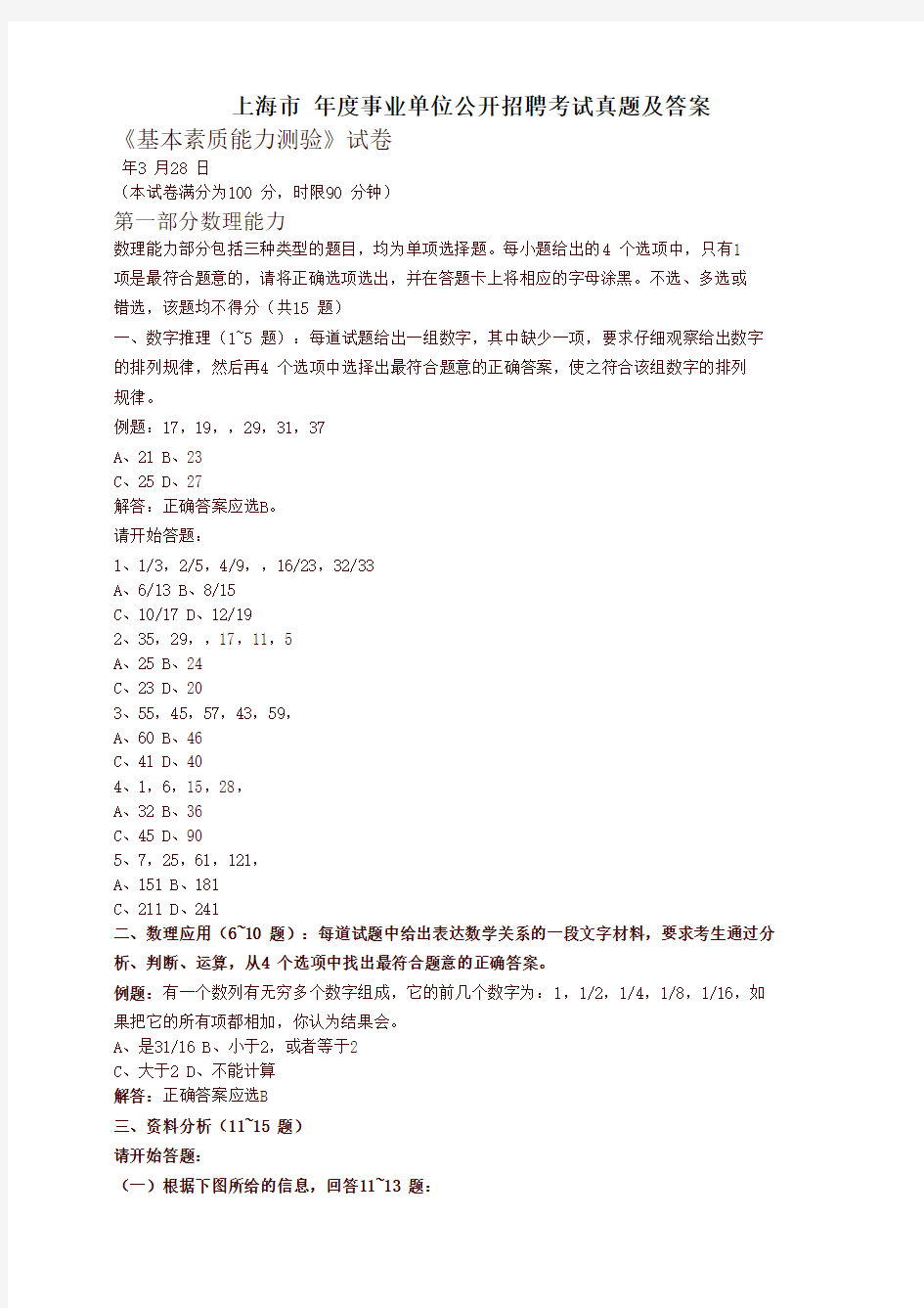 上海事业单位考试真题与答案(新)